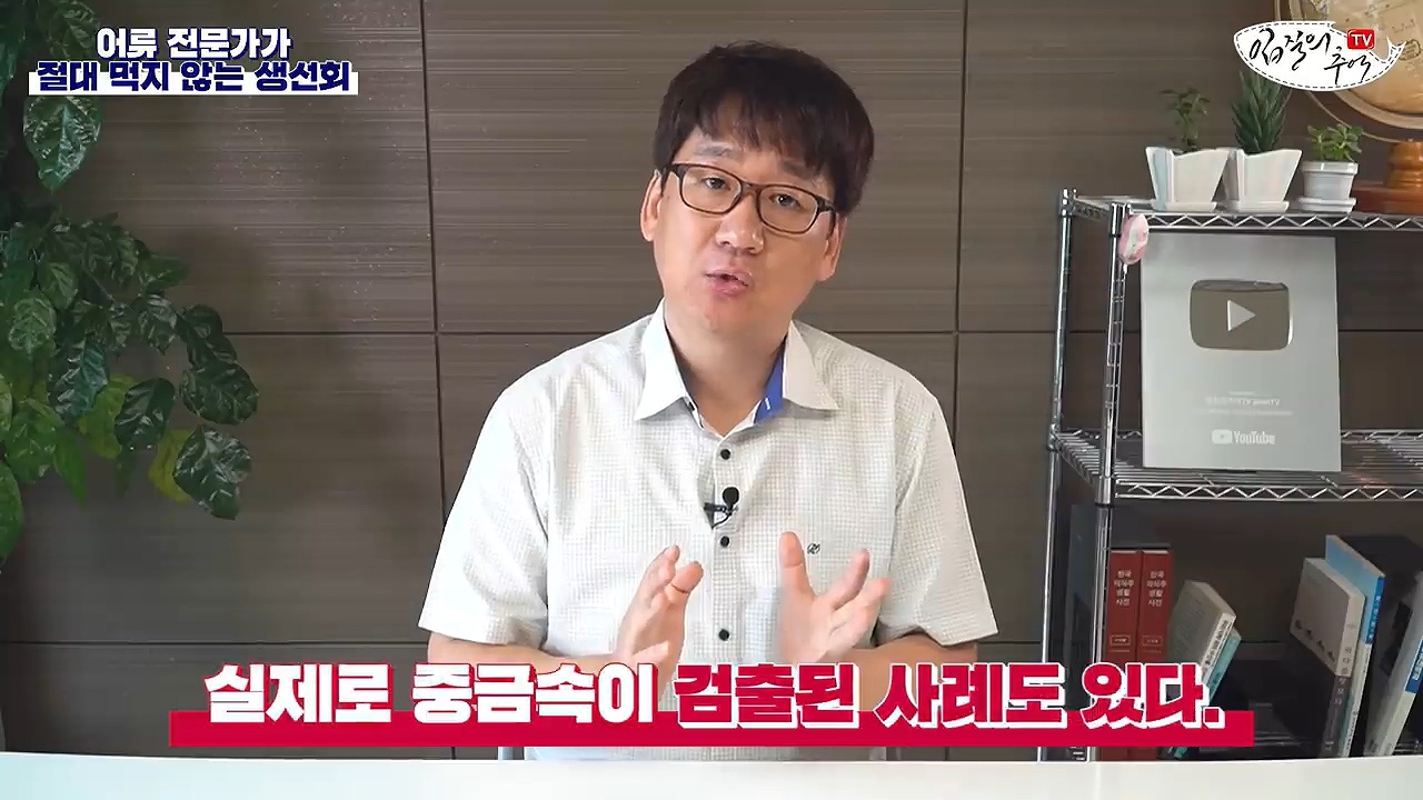 어류 전문가가 꼽은 절대 먹지 않는 생선회 7개 | 인스티즈