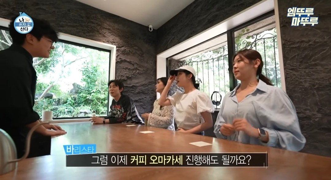 나혼산) 제주도에 있다는 커피 오마카세 ..jpg | 인스티즈
