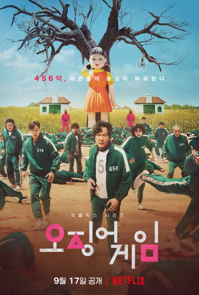 오징어게임 커뮤반응과 성적 | 인스티즈