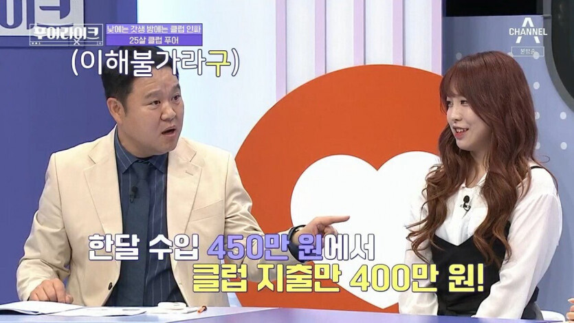 한달 450 벌어서 클럽에 400 지출 | 인스티즈
