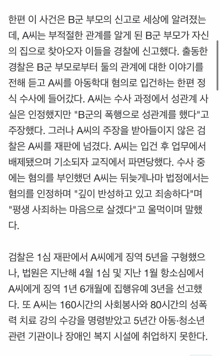 미성년자 남학생과 성관계한 40대 여교사 근황 | 인스티즈