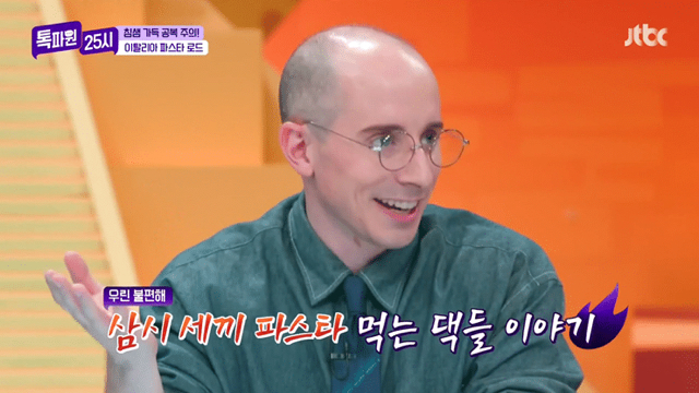 알베르토 없을때 파스타이야기 하면 벌어지는일.jpg | 인스티즈