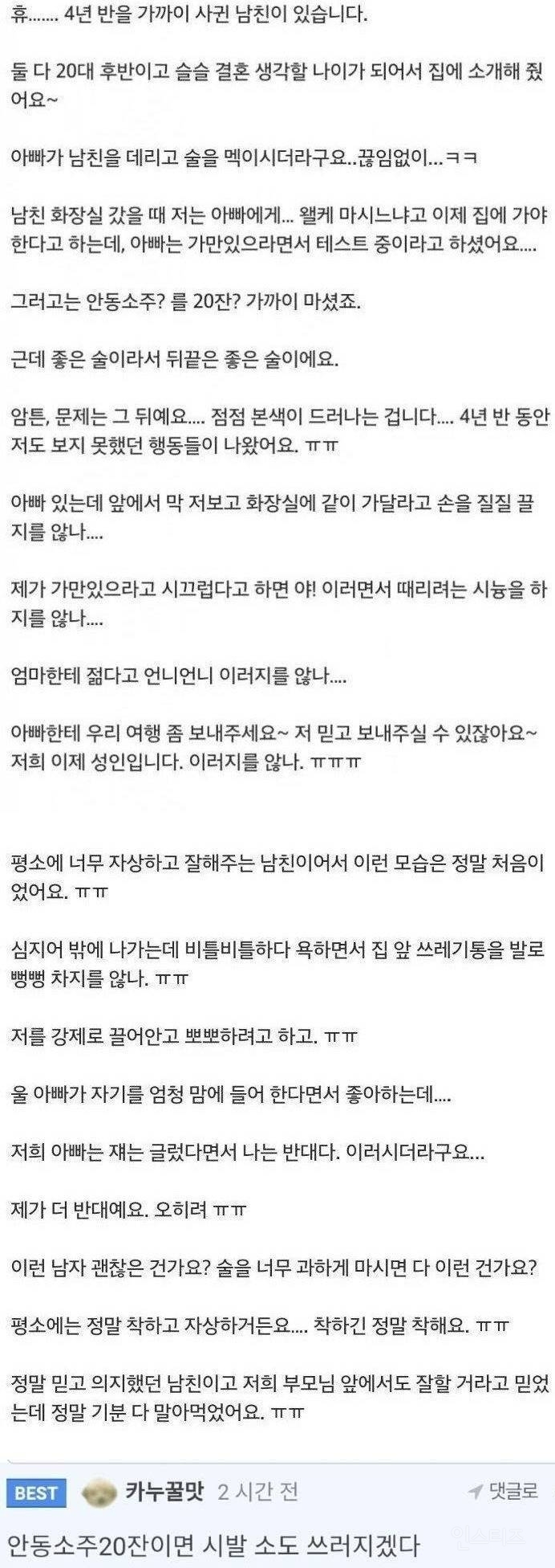 예비사위 식사 자리에서 안동소주 20잔 먹이며 인성테스트?? 대한민국 유명 커뮤들 반응 | 인스티즈