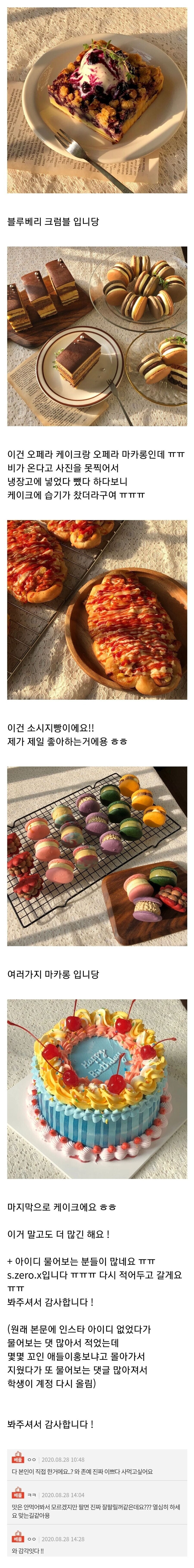 ??? : 나름 재능이 있는것 같아서 베이킹 쪽으로 진로 고민중이에요.JPG | 인스티즈