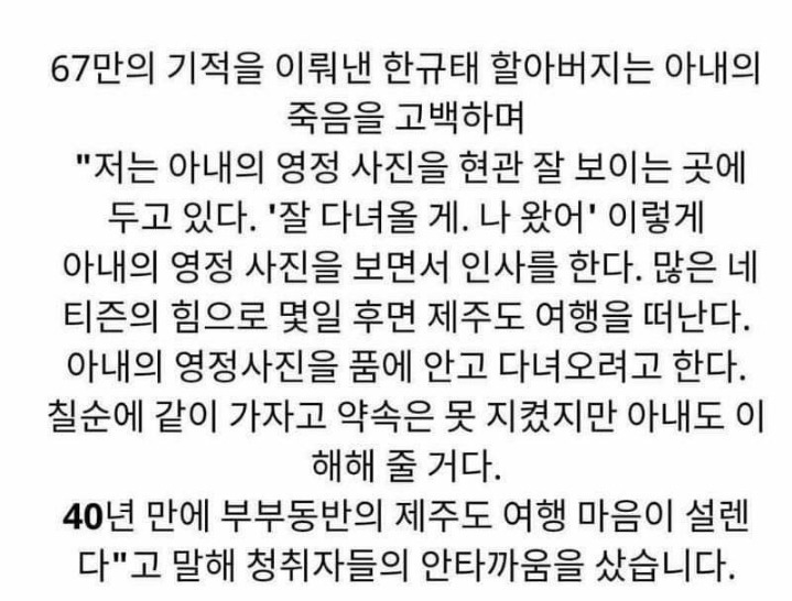 페북 좋아요 1만개 넘어서 제주도 다녀오신 할아버지 | 인스티즈