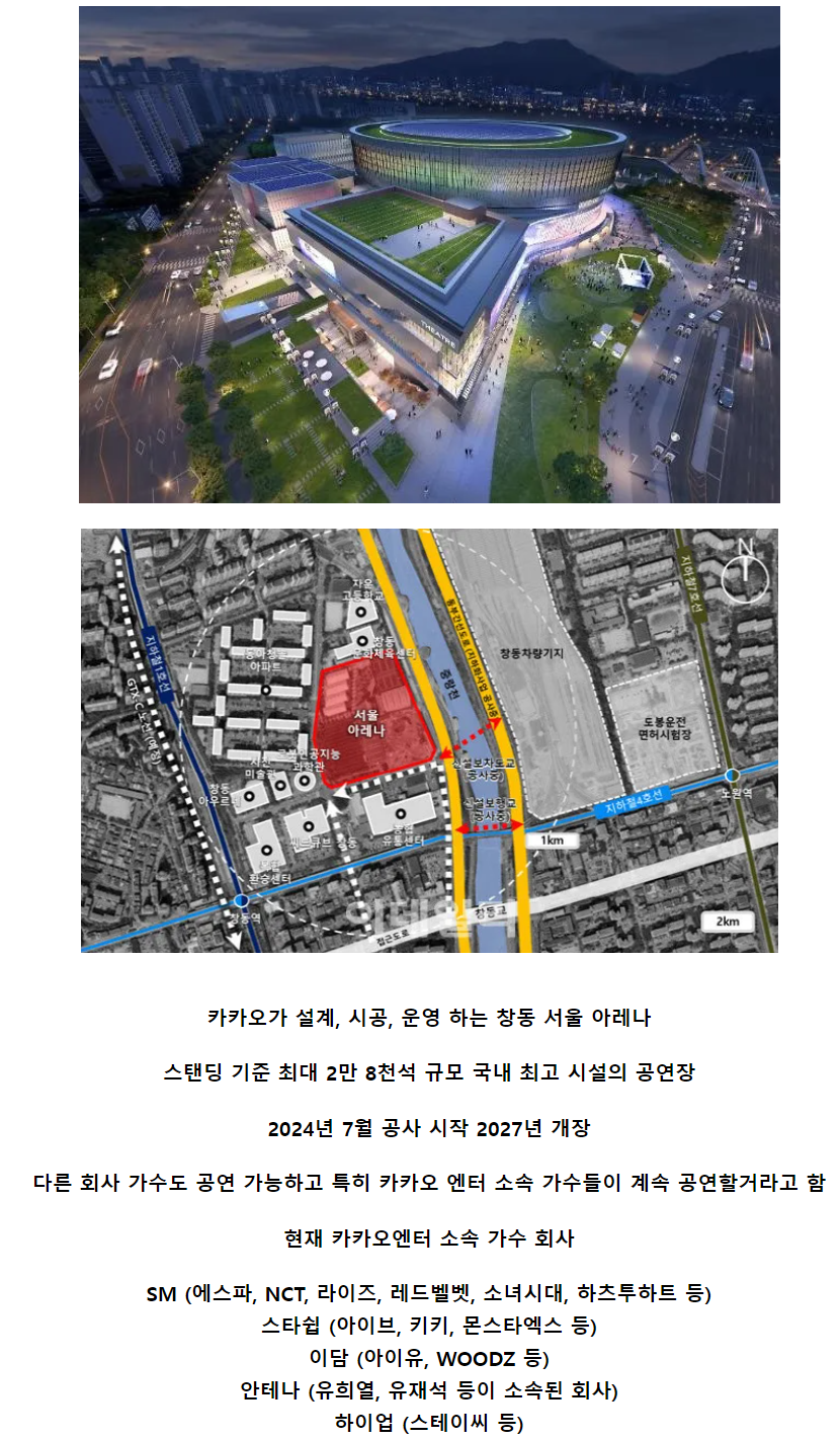 아이유, 에스파, 아이브 등 카카오엔터 소속 가수들이 돌아가며 공연할거라는 창동 서울 아레나.JPG - 웃긴자료 ‥‥‥‥‥、 - 도탁스 (DOTAX)... 
