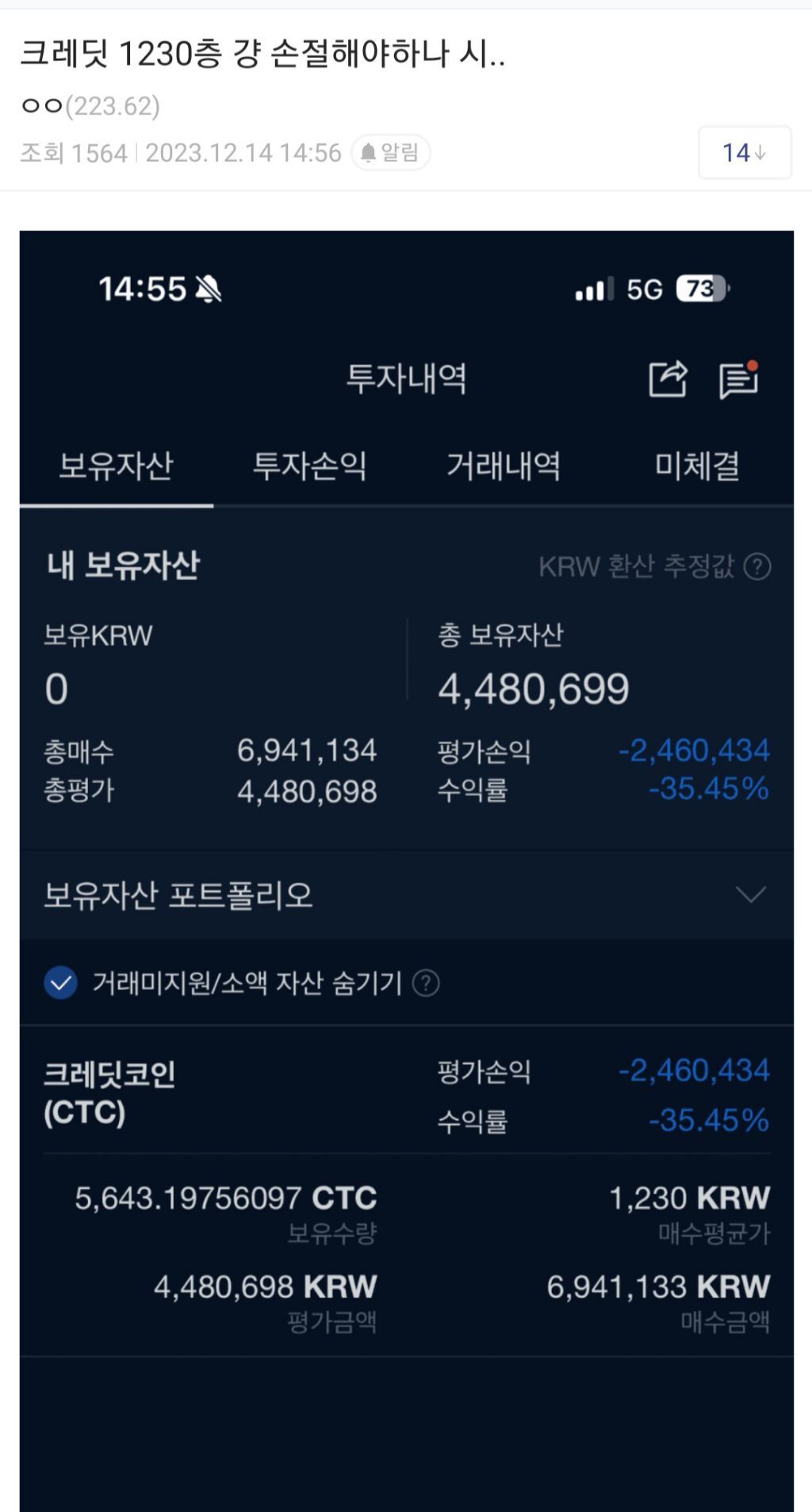 12월 비트코인 갤러리 손실 인증 모음.jpg - 악플달면 쩌리쩌려버려 - ＊여성시대＊ 차분한 20대들의 알흠다운 공간