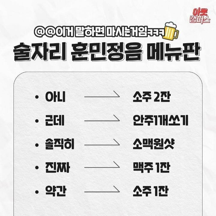 술자리에서 한국사람 다 죽일 수 있는 법.jpg | 인스티즈