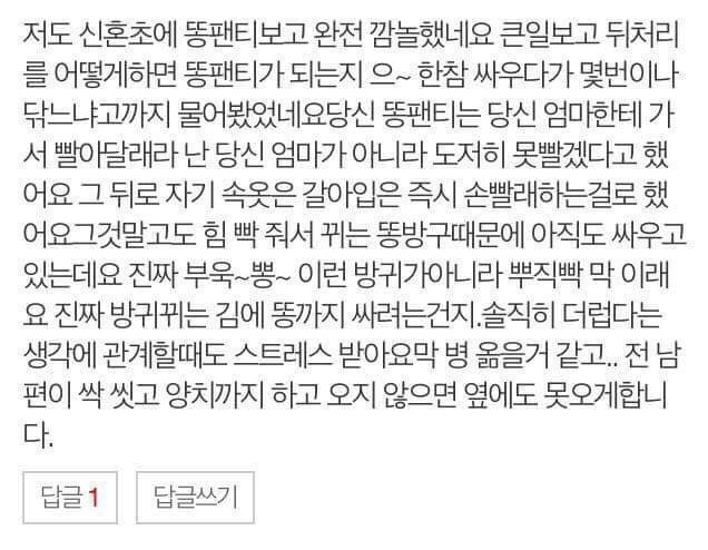 아니 똥팬티가 정상입니까 | 인스티즈