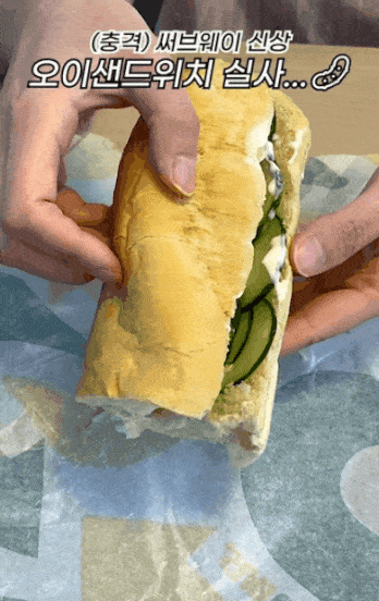 서브웨이 오이 샌드위치 실물 버전 | 인스티즈