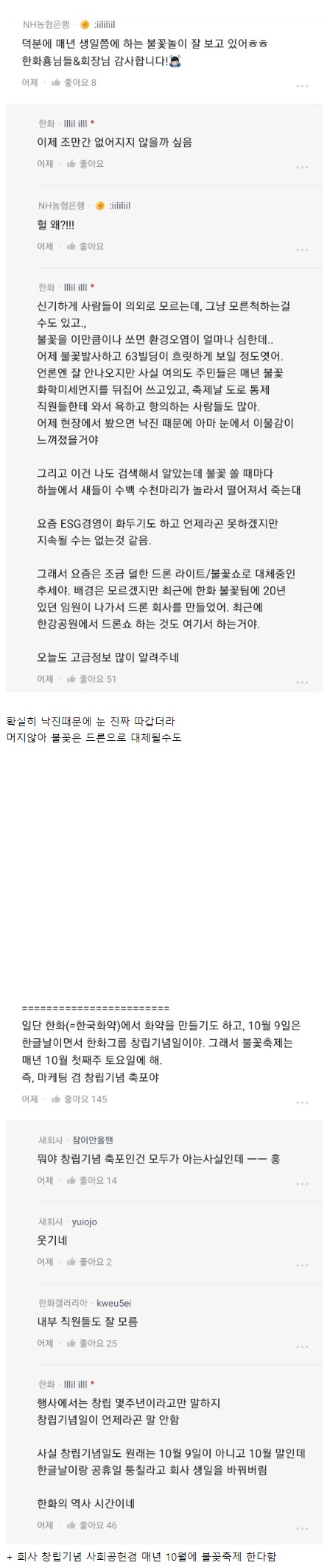 블라) 여의도 불꽃축제 없어질수 있다 카더라 | 인스티즈