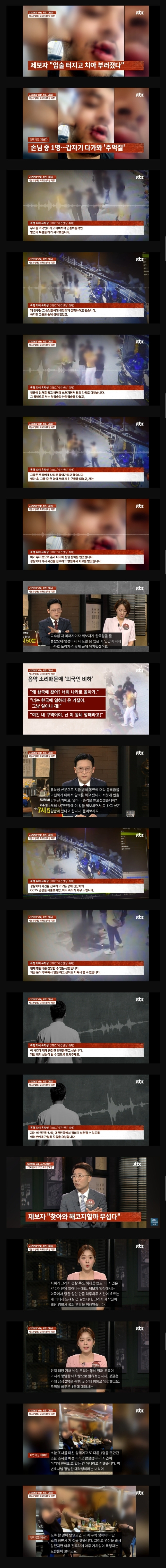 움짤과 스압) 유학 온 알바생 인종차별하며 폭행한 대학생 무리 | 인스티즈
