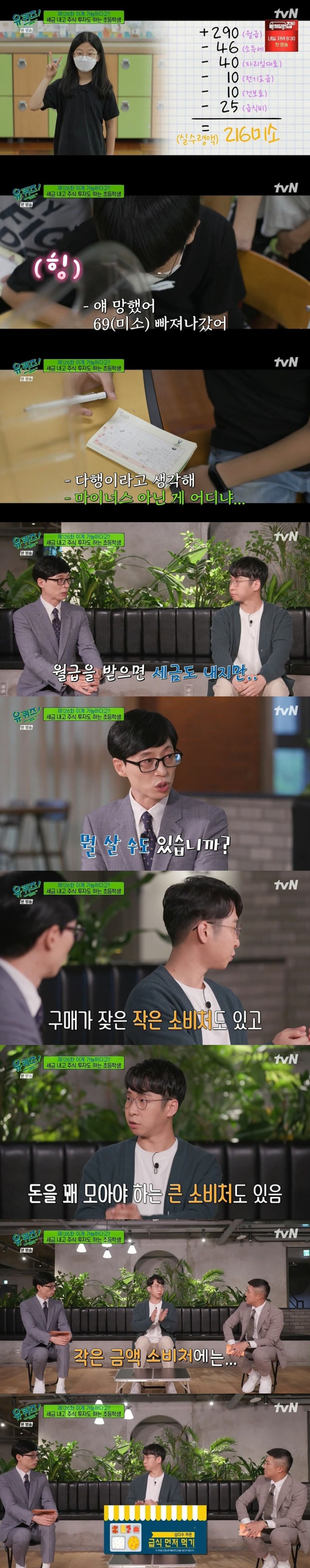 [유퀴즈] 세금도 내고 주식 투자도 하는 삼다수 나라의 국민들.JPG | 인스티즈