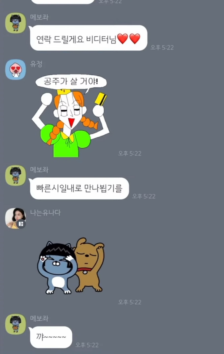 브레이브 걸스와 유튜버 비디터님 카톡 대화내용.jpg | 인스티즈