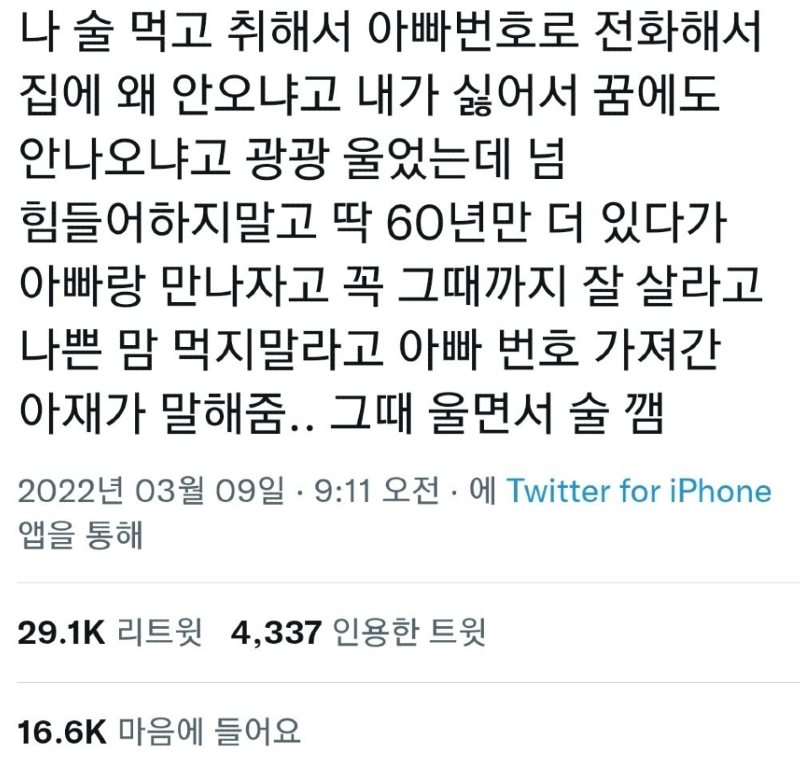 술 취해서 아빠 번호로 전화함.jpg | 인스티즈