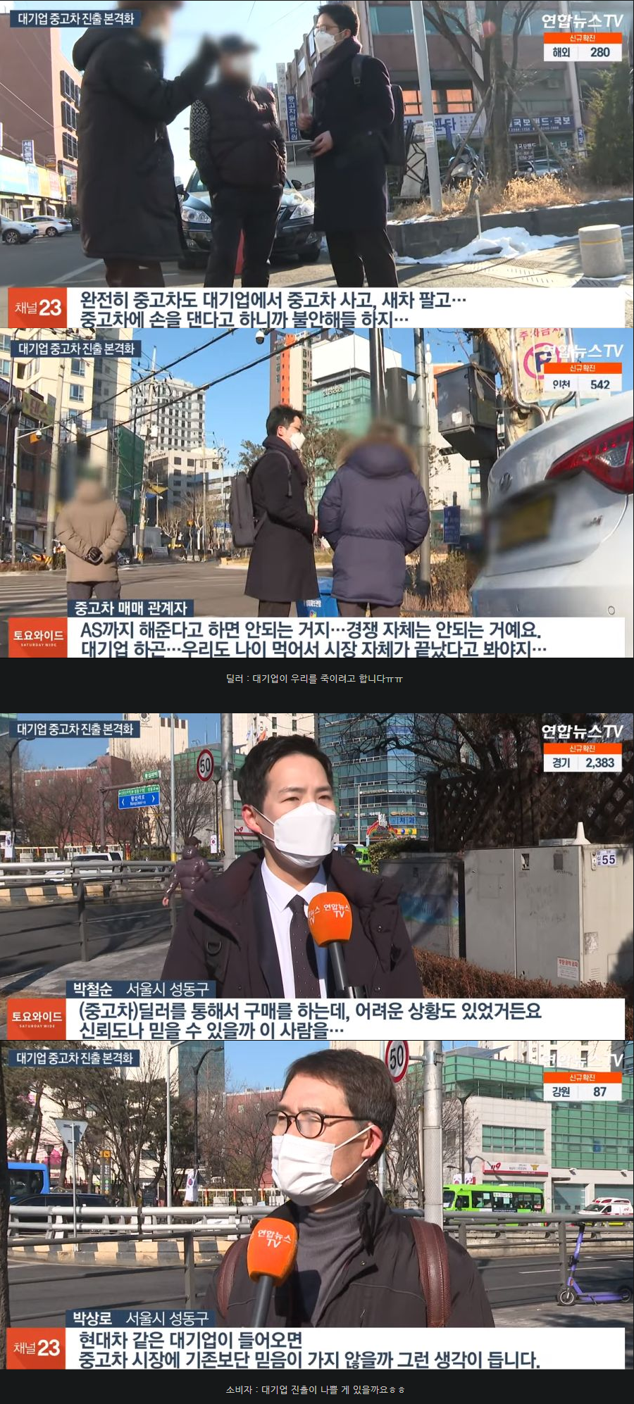 대기업의 중고차 시장 진출 반응 | 인스티즈