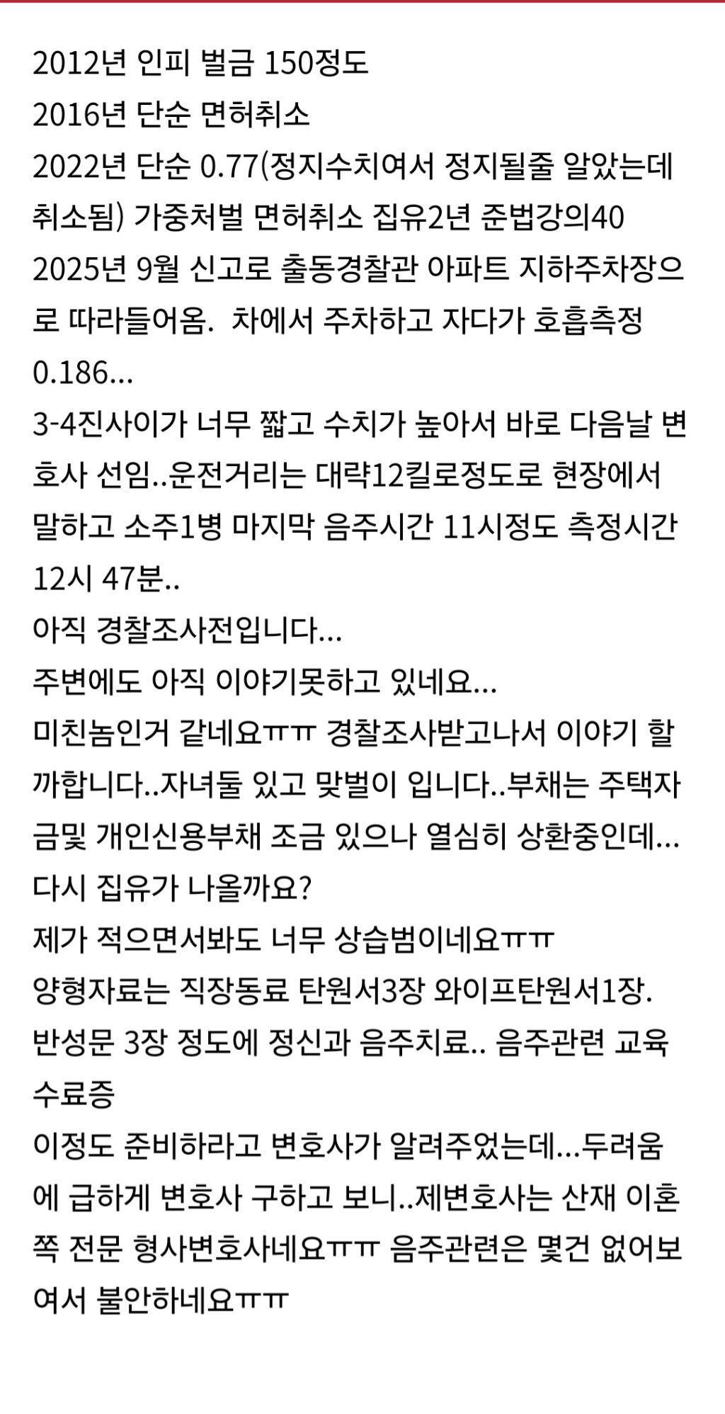 음주운전 4진자의 걱정 | 인스티즈