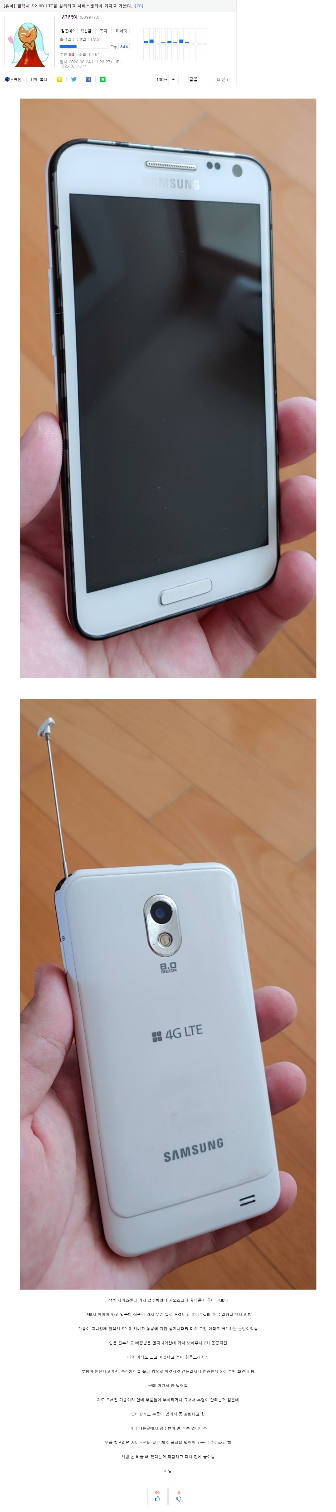 갤럭시 S2 HD LTE를 살리려고 서비스센터에 가지고 가봤다 | 인스티즈