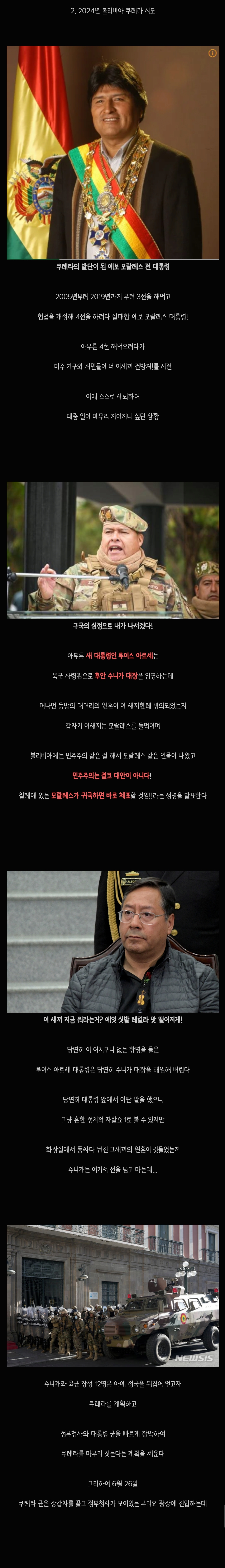 진짜 왜했나 싶은 같은 쿠데타 시도.jpg | 인스티즈