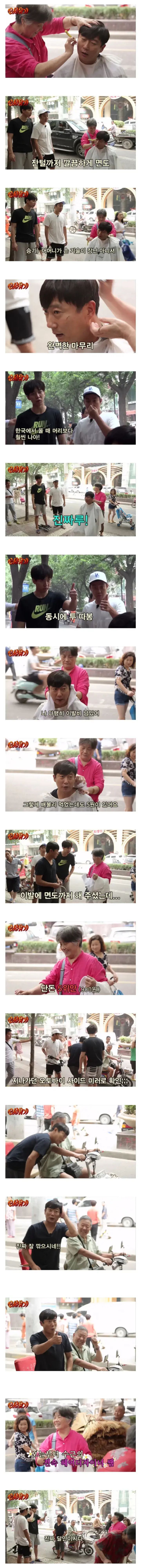 중국 길거리에서 이발하는 이수근 | 인스티즈