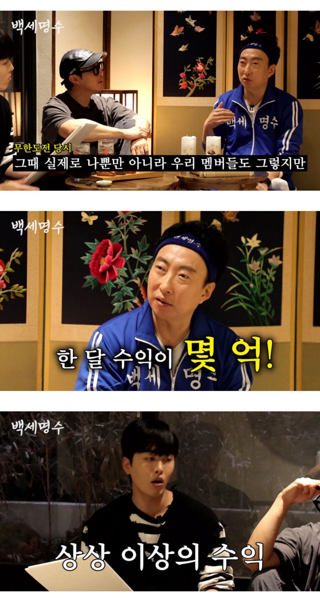 무한도전 당시 무도 멤버 월 수익 | 인스티즈