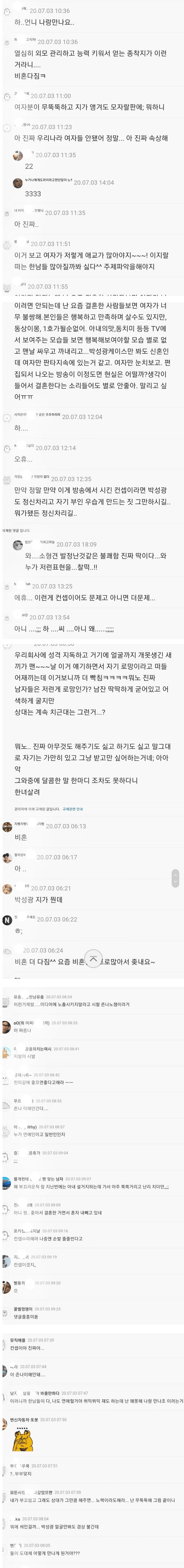 동상이몽 보고 화가 많이난 언니들 | 인스티즈
