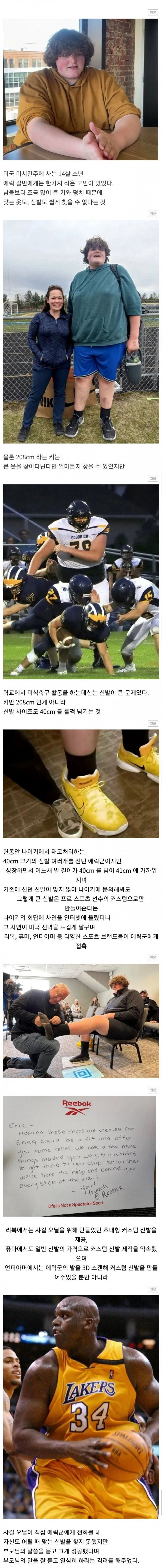 발 사이즈 410인 14살 미국 학생 | 인스티즈