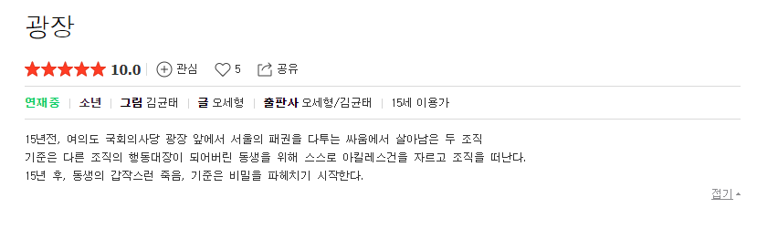 대작냄새나는 신도림작가 신작웹툰 | 인스티즈