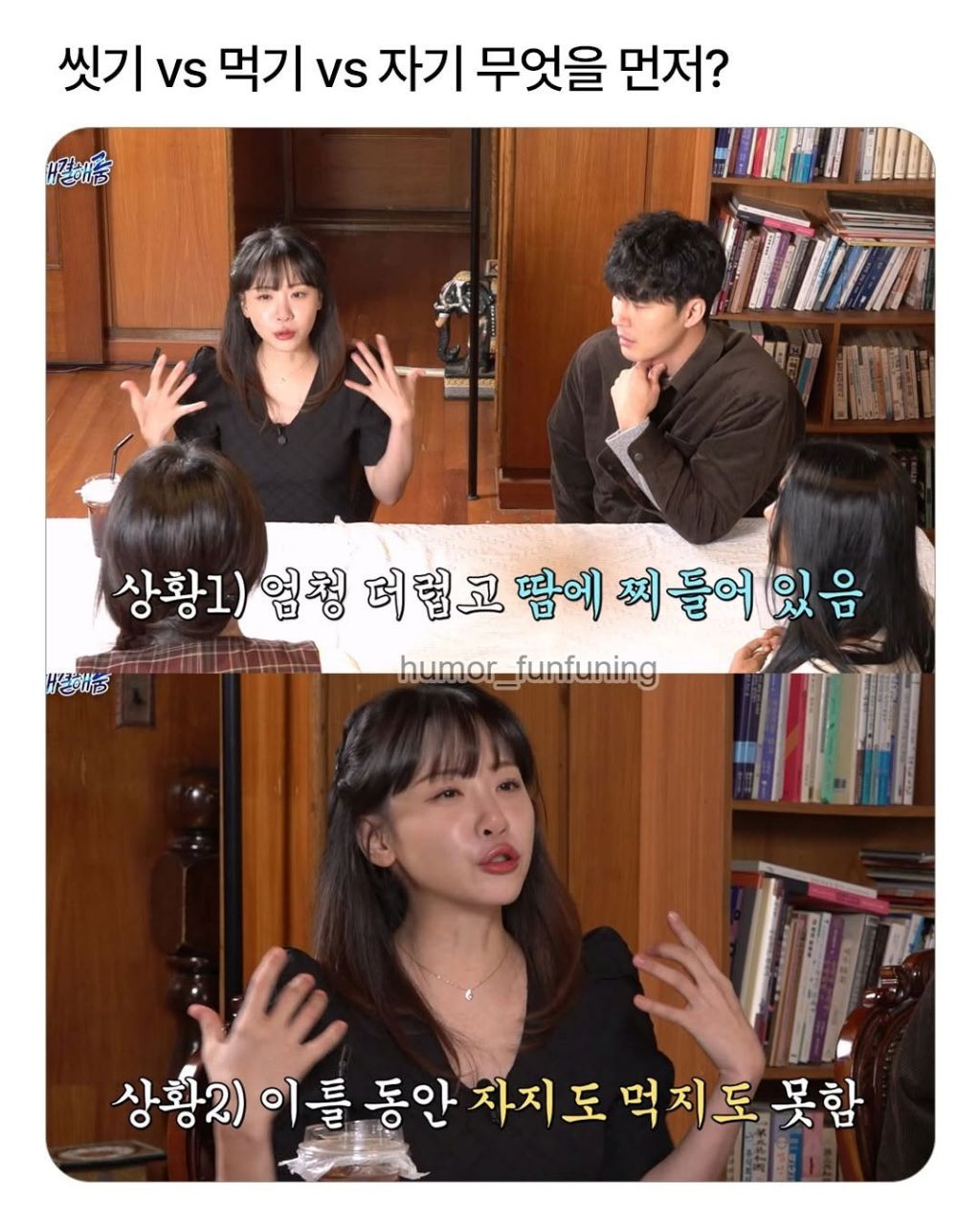 씻기자기 먹기중 먼저할것은? | 인스티즈