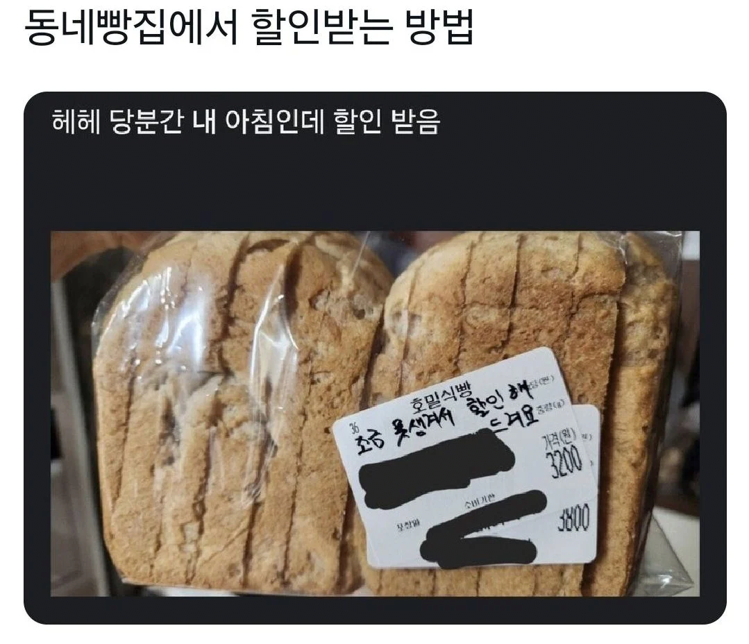 의외로 동네 빵집에서 할인 받는 방법 | 인스티즈