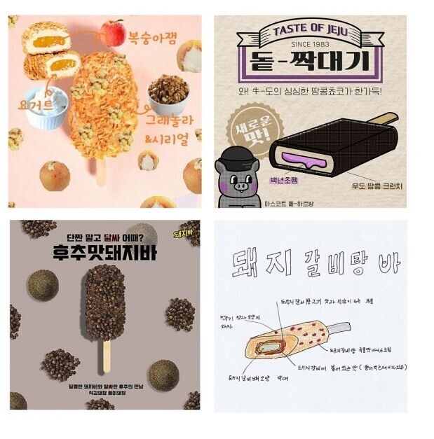 돼지바 공모전 떨어진 사람의 작품.JPG | 인스티즈