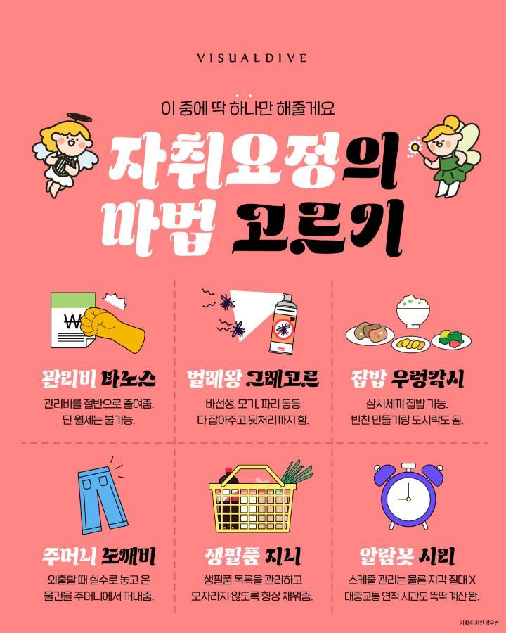 자취요정의 마법고르기 | 인스티즈