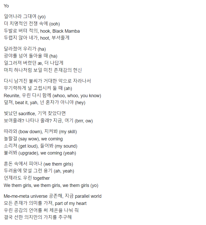 어질어질한 에스파 Girls 가사 | 인스티즈