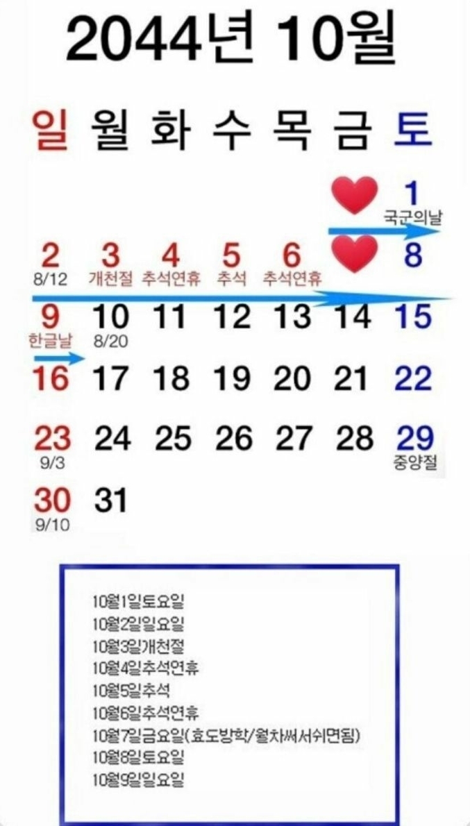 2044년 9월 퇴사금지 | 인스티즈