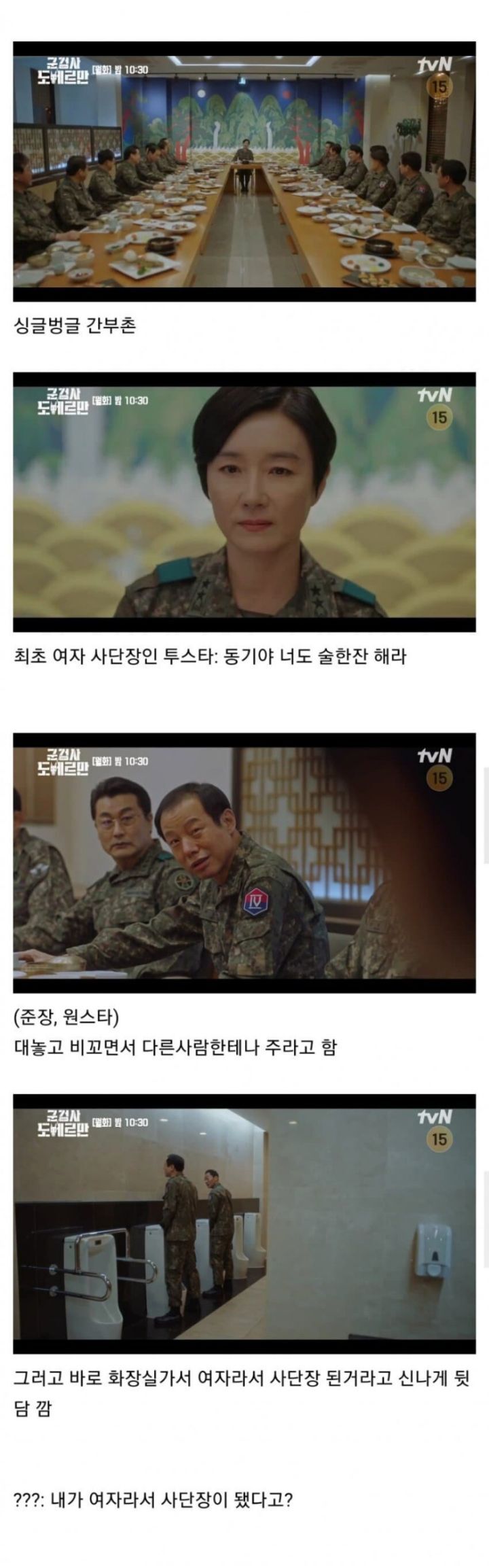 요즘 군대 드라마에서 걸크러쉬를 표현하는 방법 | 인스티즈