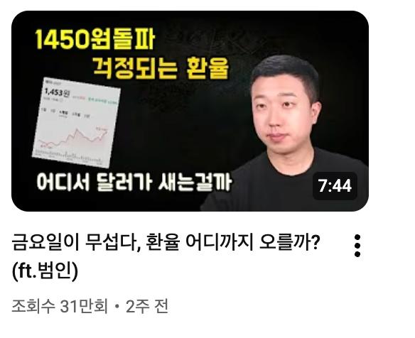 환율 1450원은 안 넘는 이유 | 인스티즈