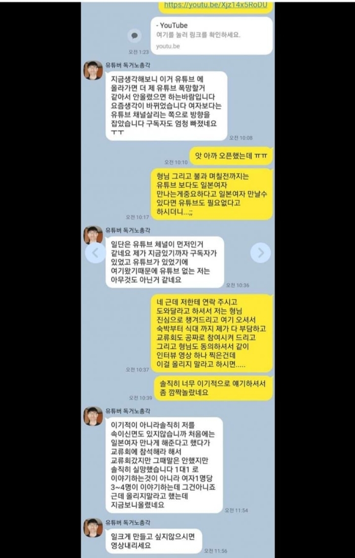 유튜버 독거노총각 논란 터짐 .jpg | 인스티즈