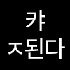 오늘자 디시 역대급 레전드 사고.jpg | 인스티즈
