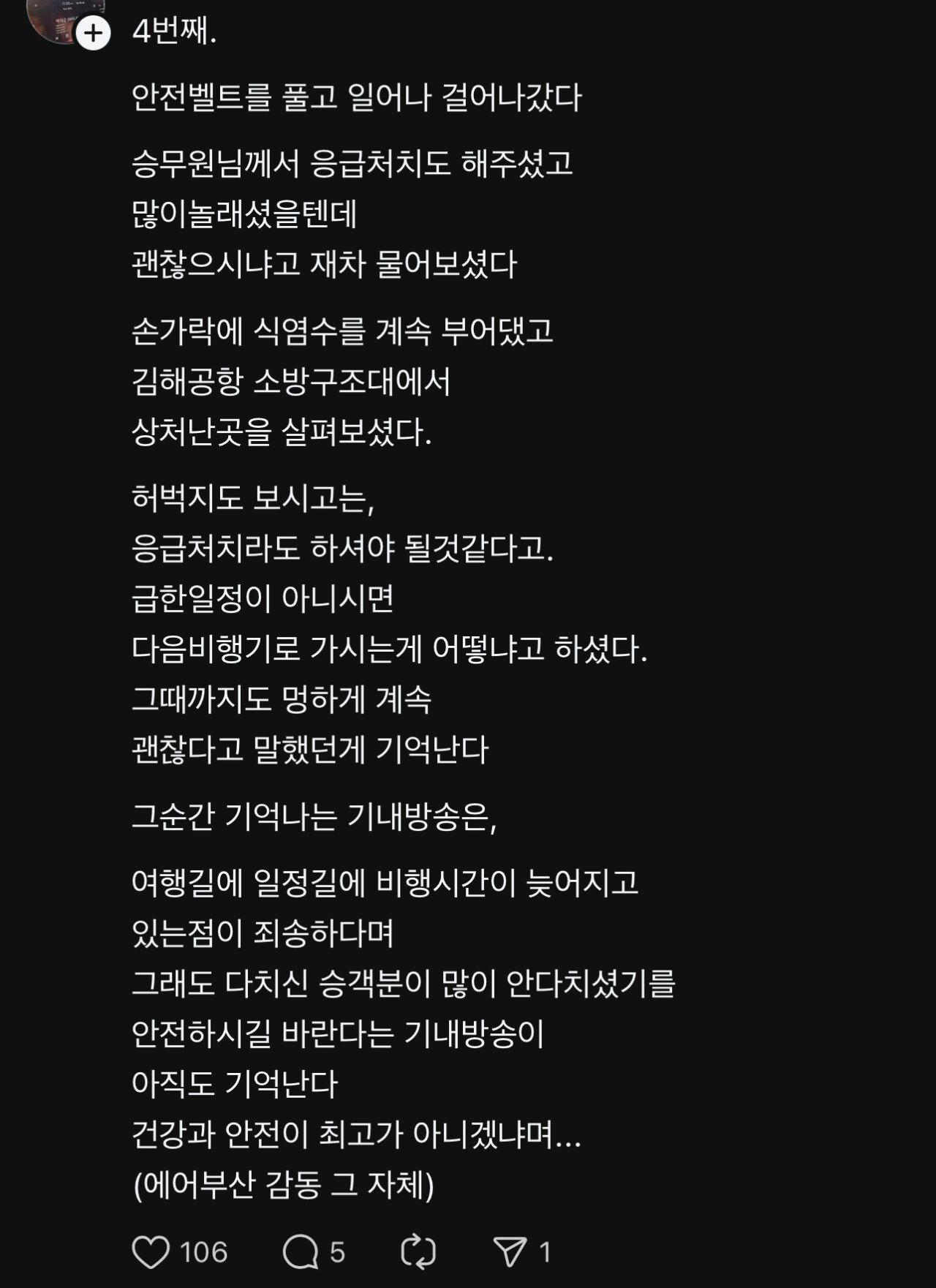 한달 전 발생했던 에어부산 보조배터리 화재와 배터리 주인이 쓴 글 | 인스티즈