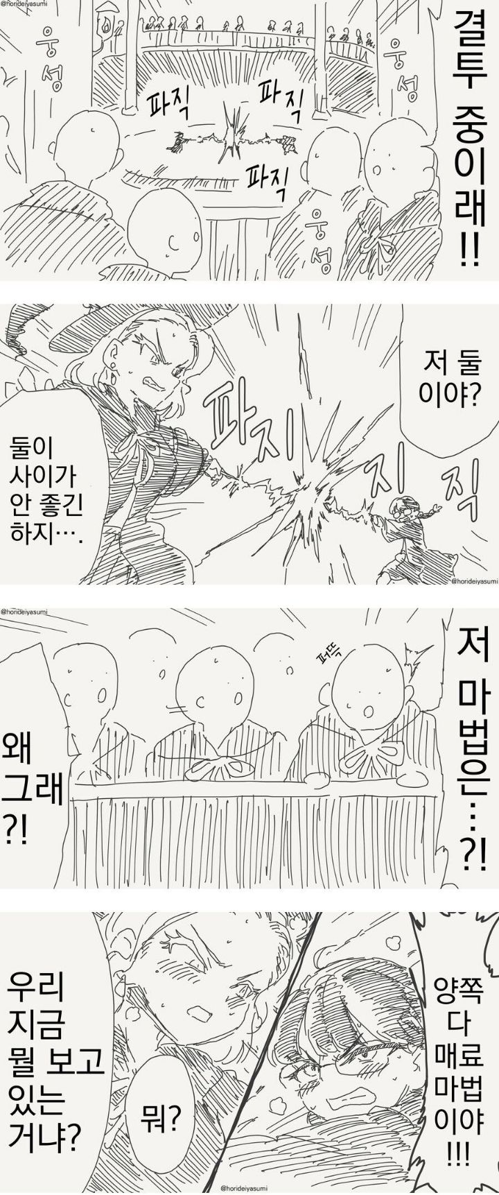 마녀들의 자존심을 건 결투 | 인스티즈