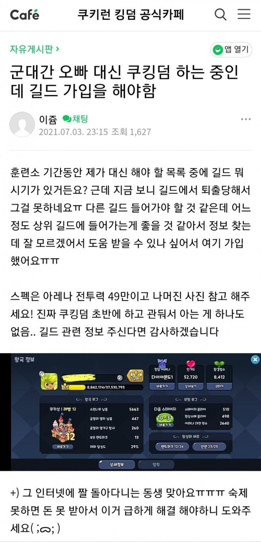 군대간 오빠대신 쿠키런 숙제하는 여동생 | 인스티즈