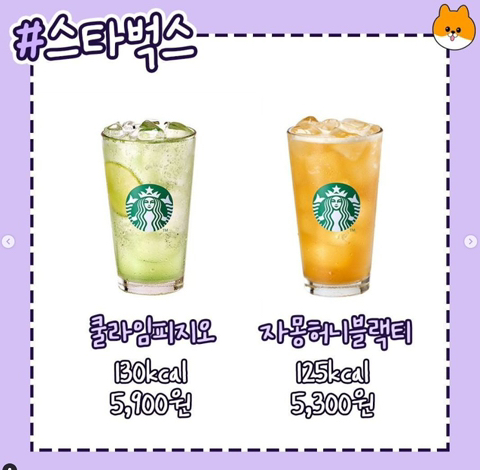 프랜차이즈 카페 별 초저칼로리 음료 정보 모음 | 인스티즈