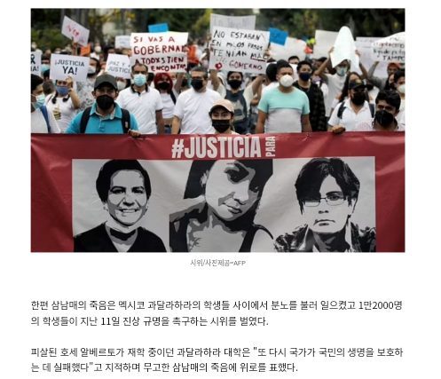 멕시코 평범한 3남매, 마약조직에 끌려가 사망…"국가는 뭐하나" | 인스티즈