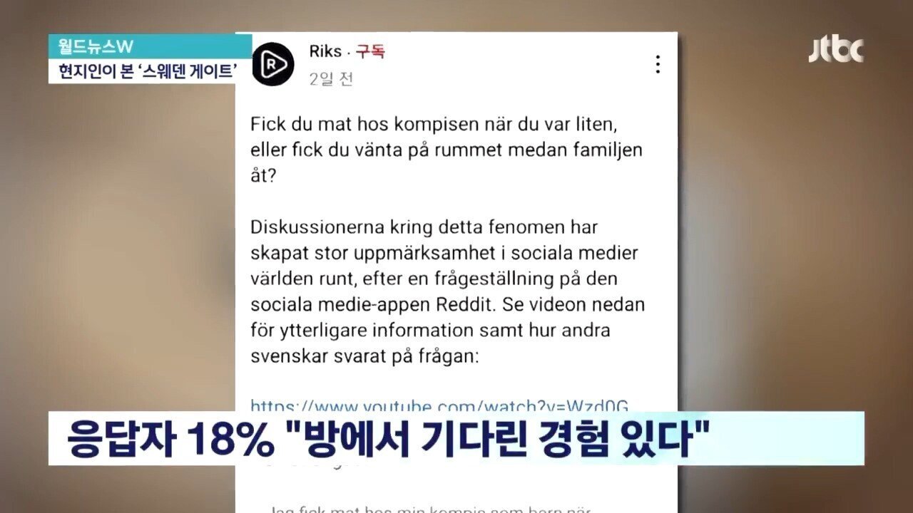 스웨덴, "요즘은 밥 준다" | 인스티즈