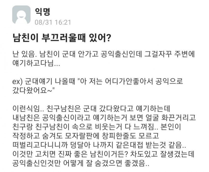 남친이 부끄러운 에타녀.jpg | 인스티즈