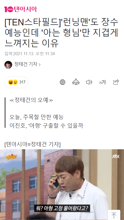 시청자 반응보다 욕먹는 기사가 더 많은 예능.JPG | 인스티즈