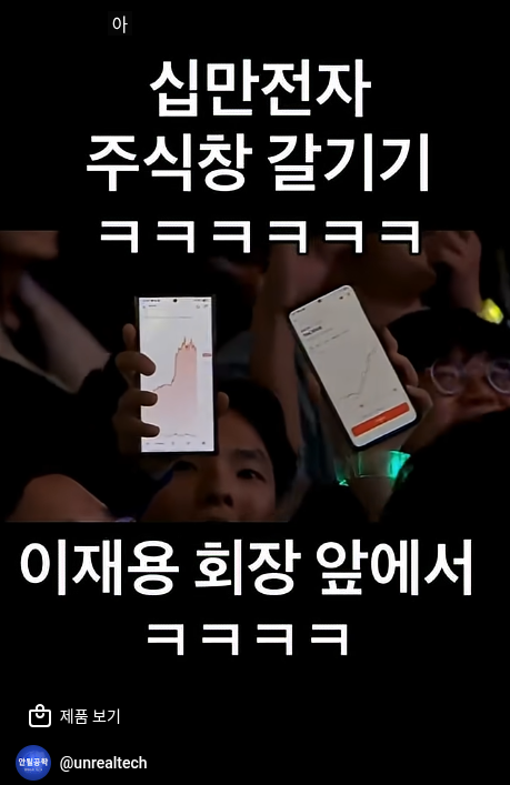 이재용 젠슨황 앞에서 십만전자 주식창 갈기는 시민 | 인스티즈