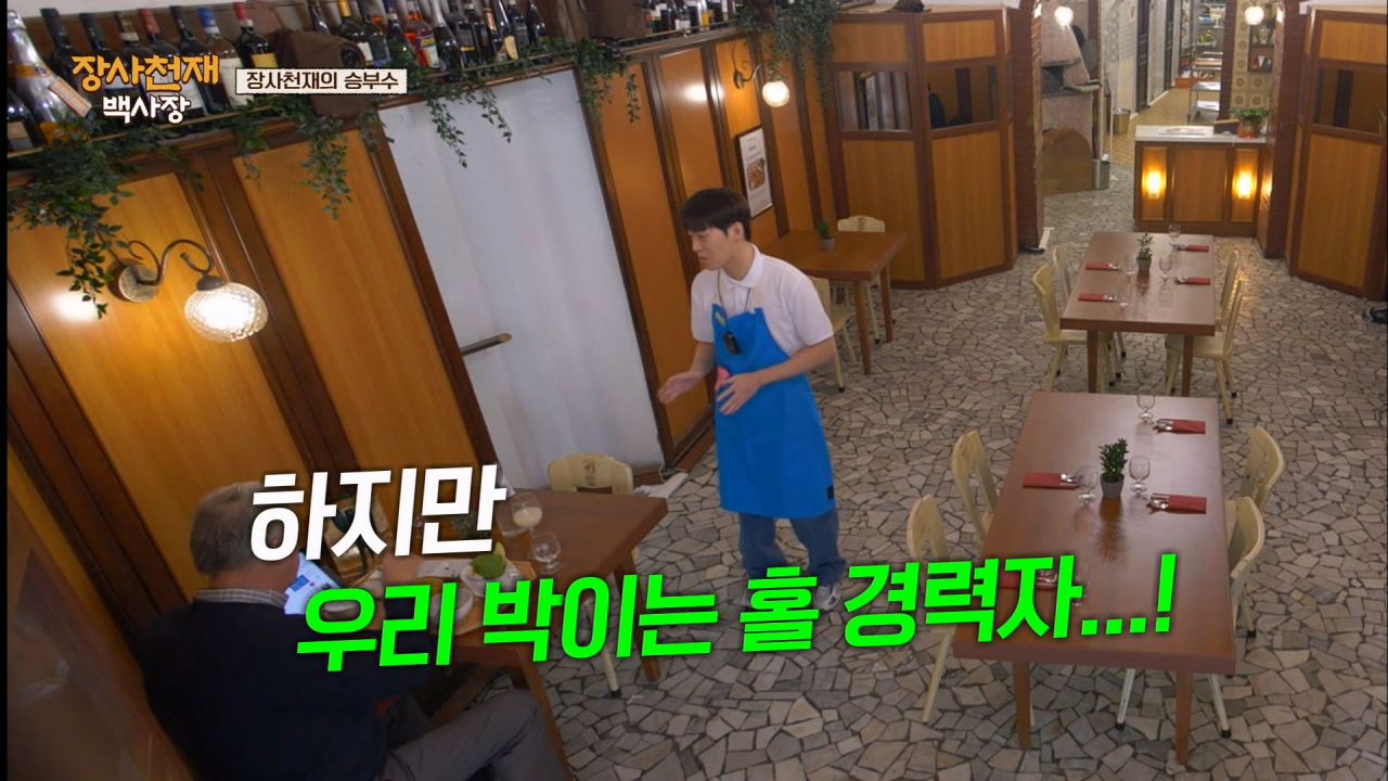 나폴리에서 장사가 안되자 백종원이 쓴 전략 .jpg | 인스티즈