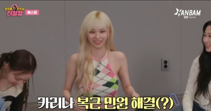열심히 운동해도 복근이 안 생기는게 고민이라는 카리나 | 인스티즈
