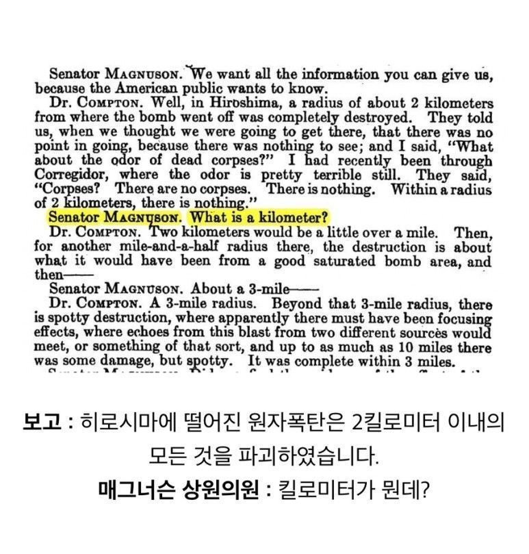 일본 핵폭탄 투하 사실을 보고 받은 미국 의회의 첫 반응 | 인스티즈